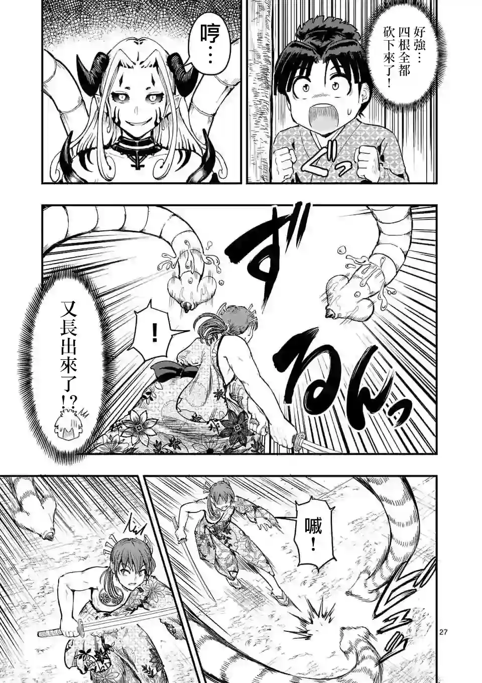 斩魔的家光第02话