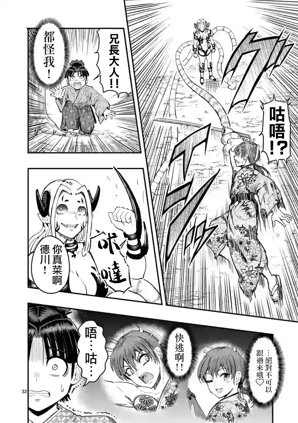 斩魔的家光第02话
