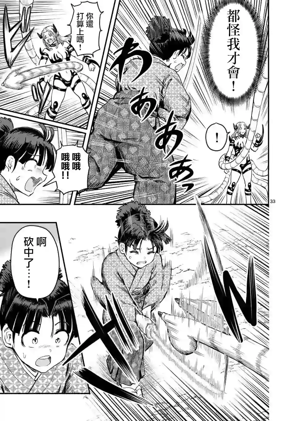斩魔的家光第02话