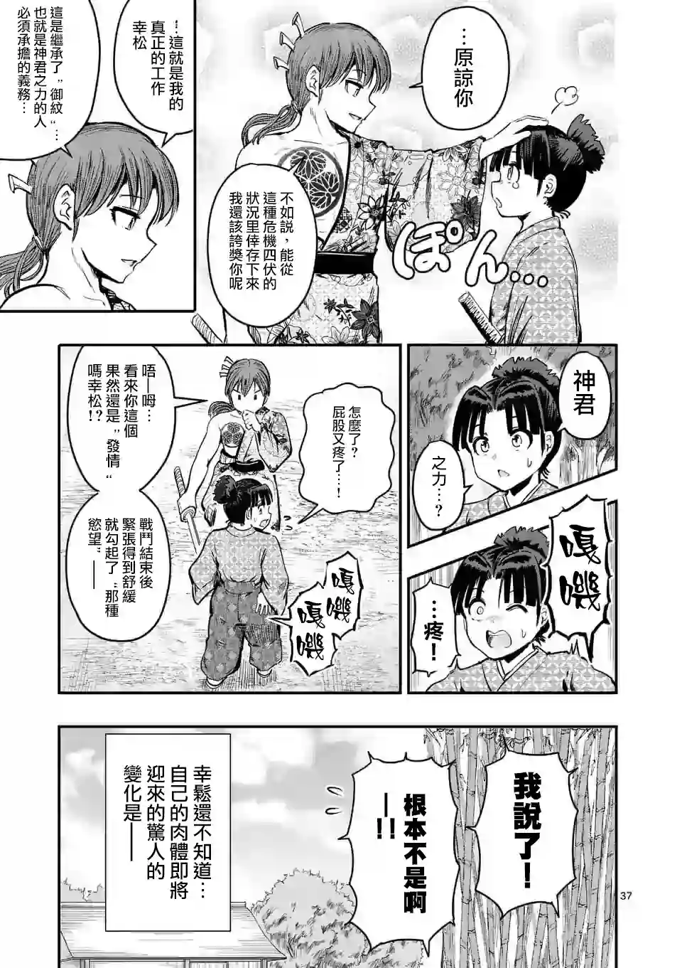 斩魔的家光第02话