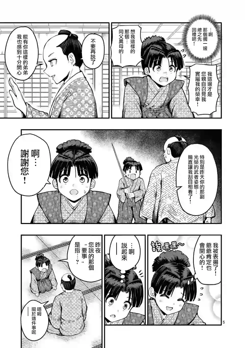 斩魔的家光第02话