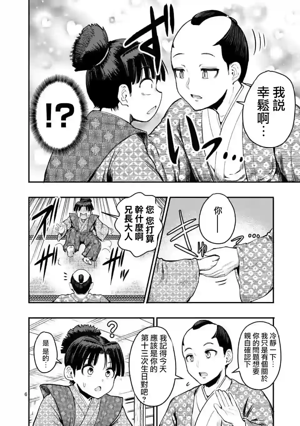斩魔的家光第02话