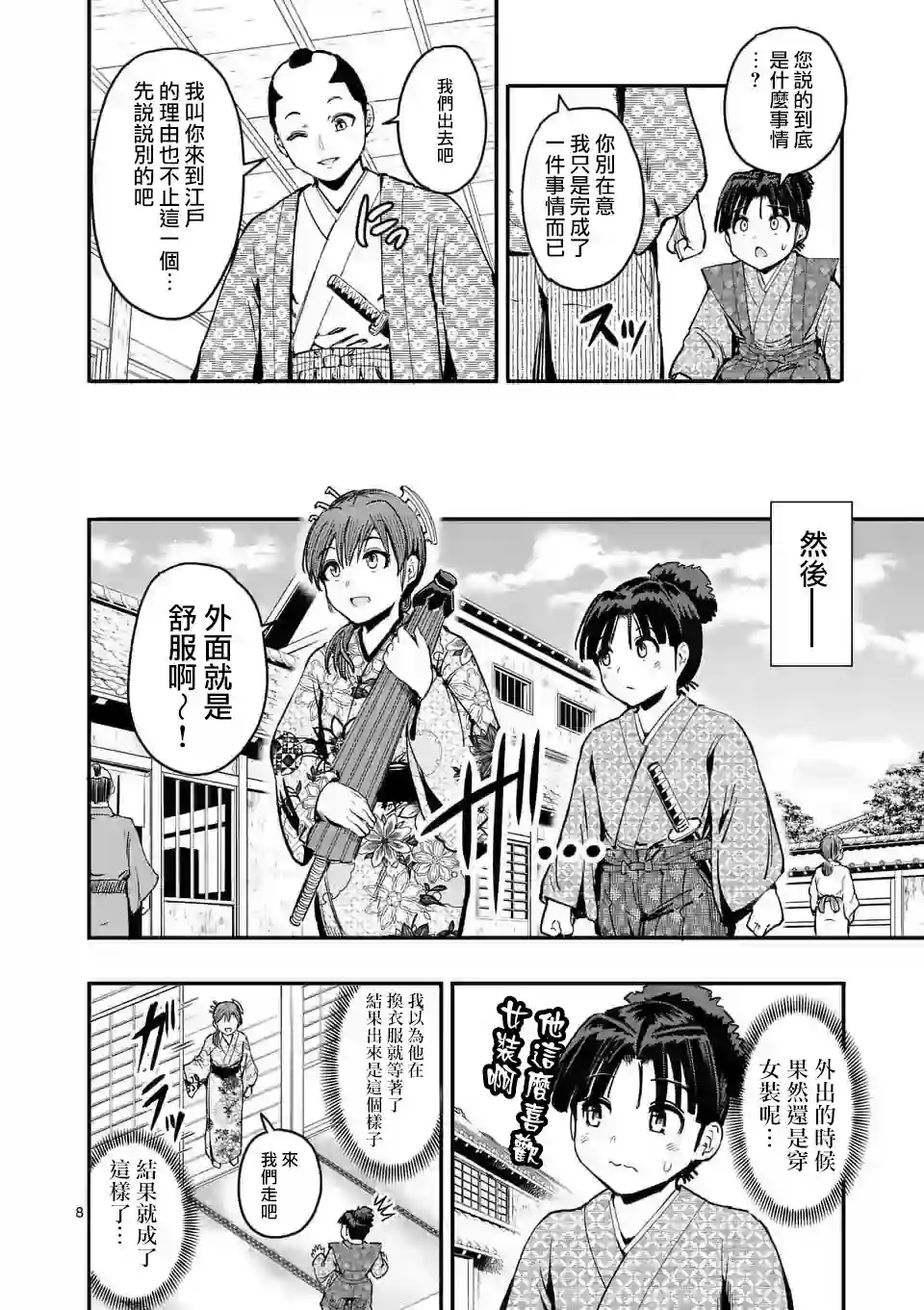 斩魔的家光第02话