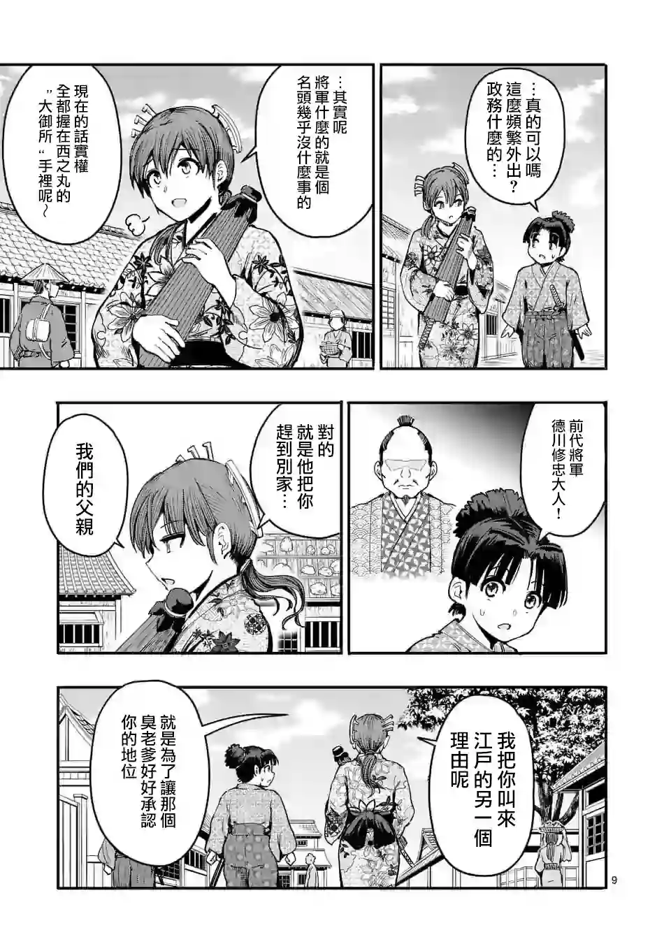 斩魔的家光第02话