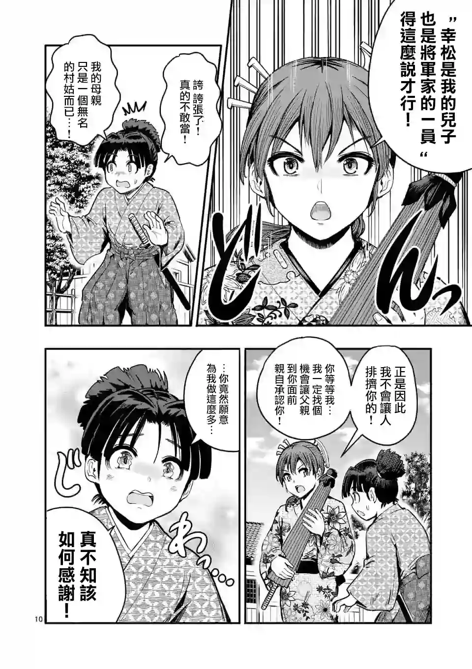 斩魔的家光第02话