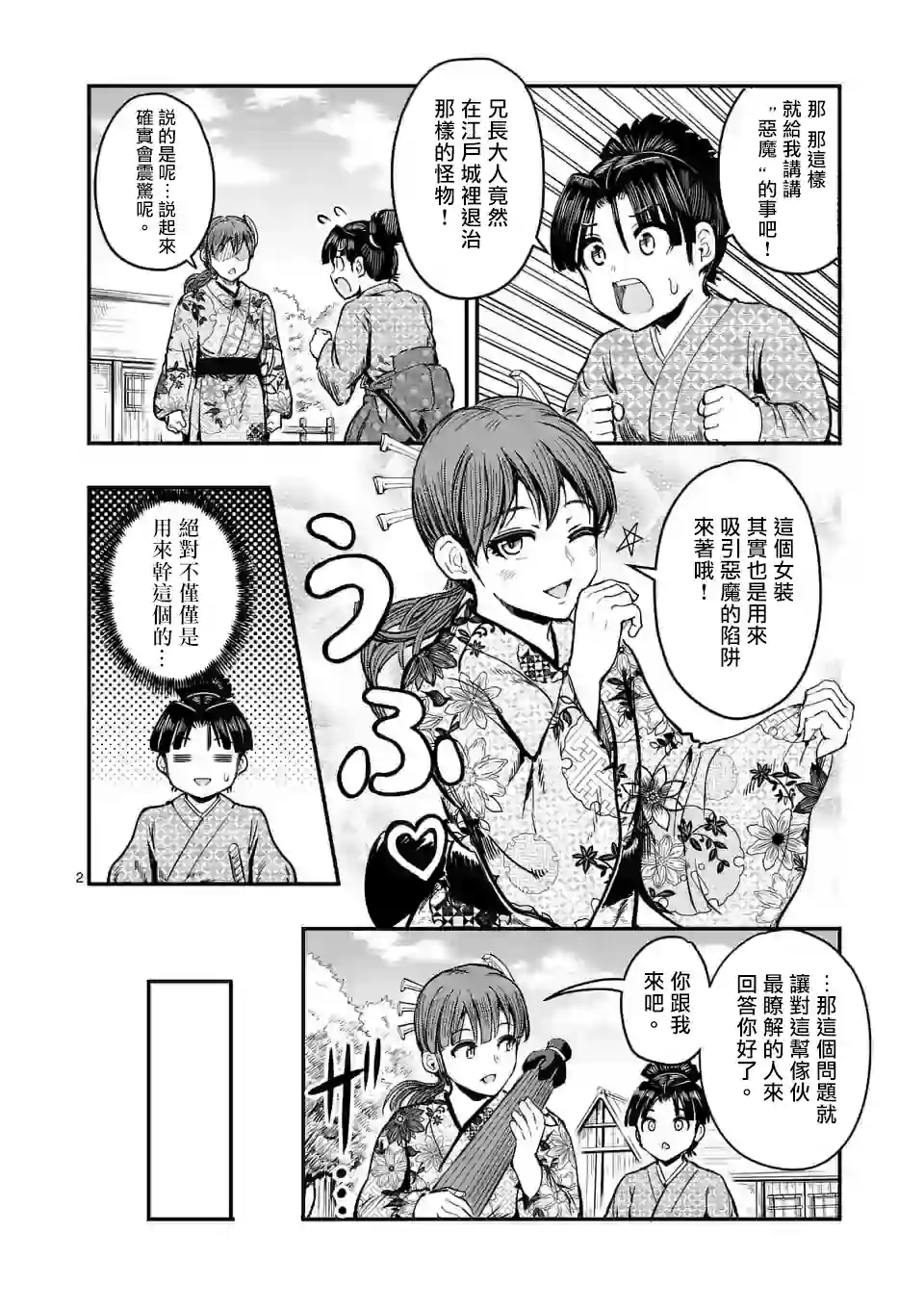 斩魔的家光第03话