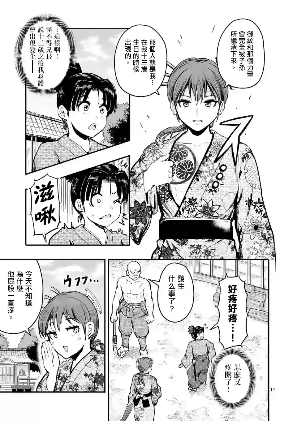 斩魔的家光第03话