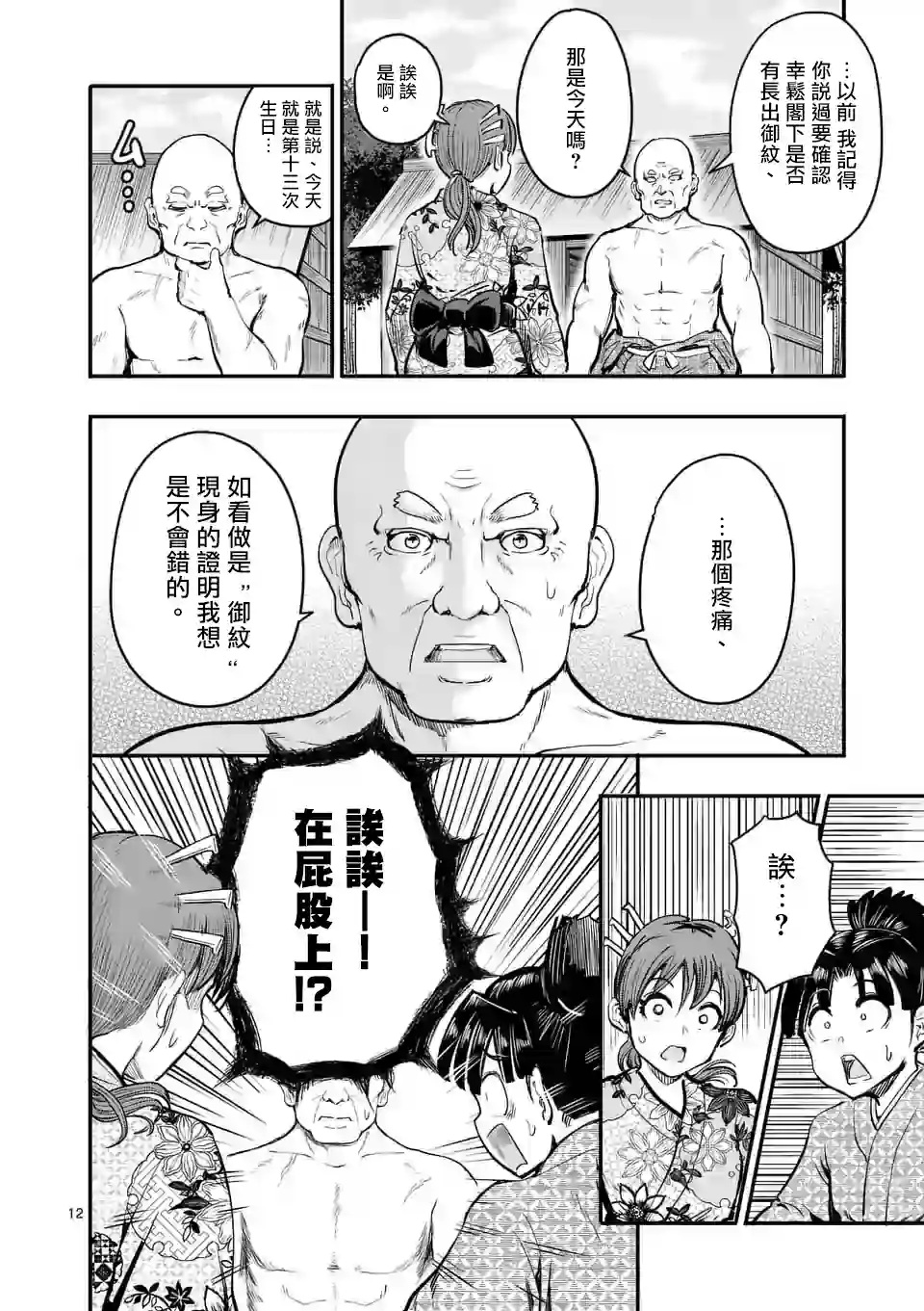 斩魔的家光第03话