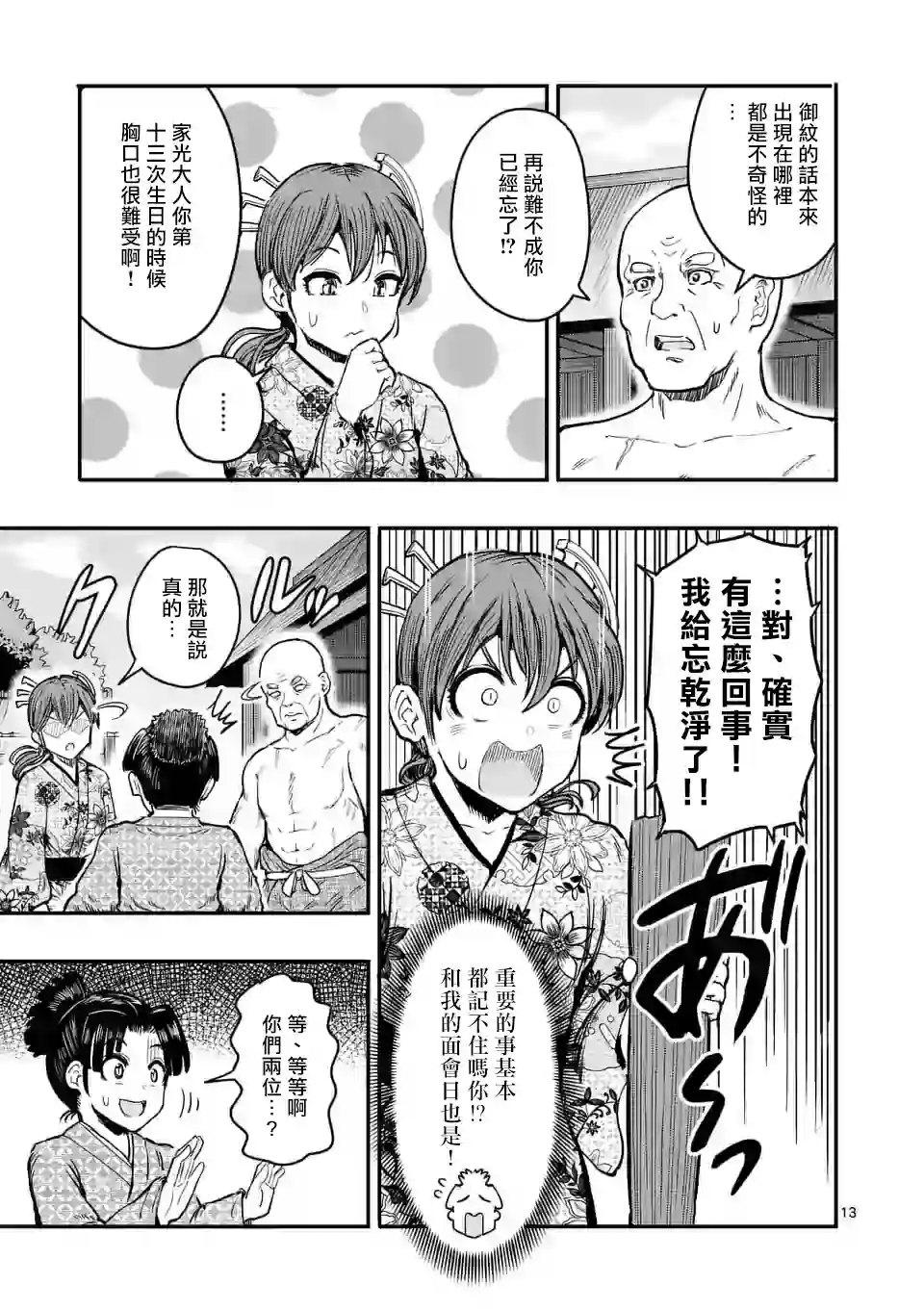 斩魔的家光第03话