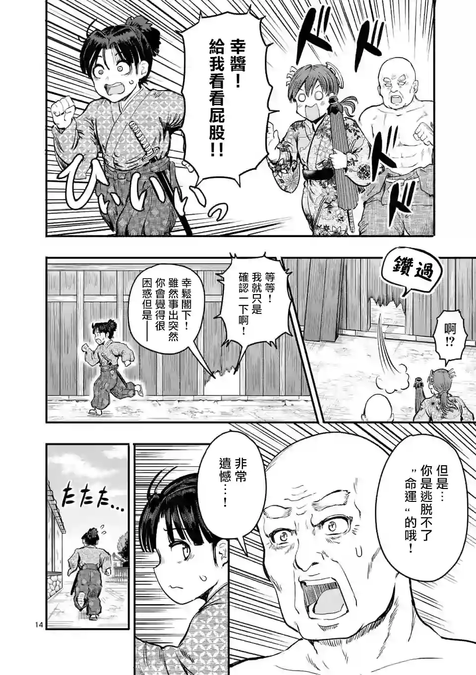 斩魔的家光第03话