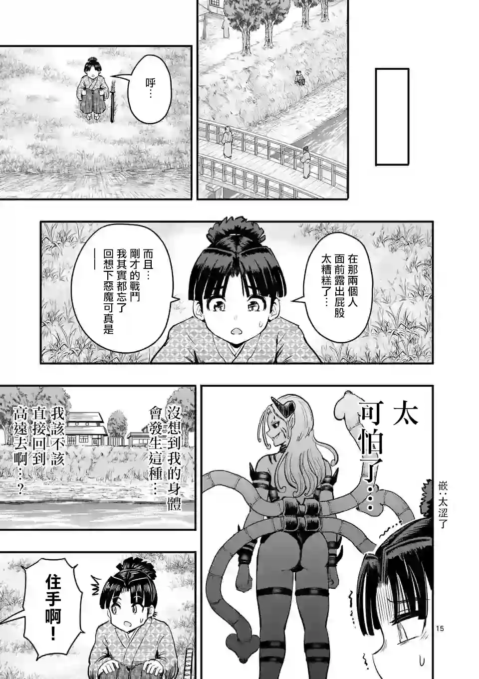 斩魔的家光第03话