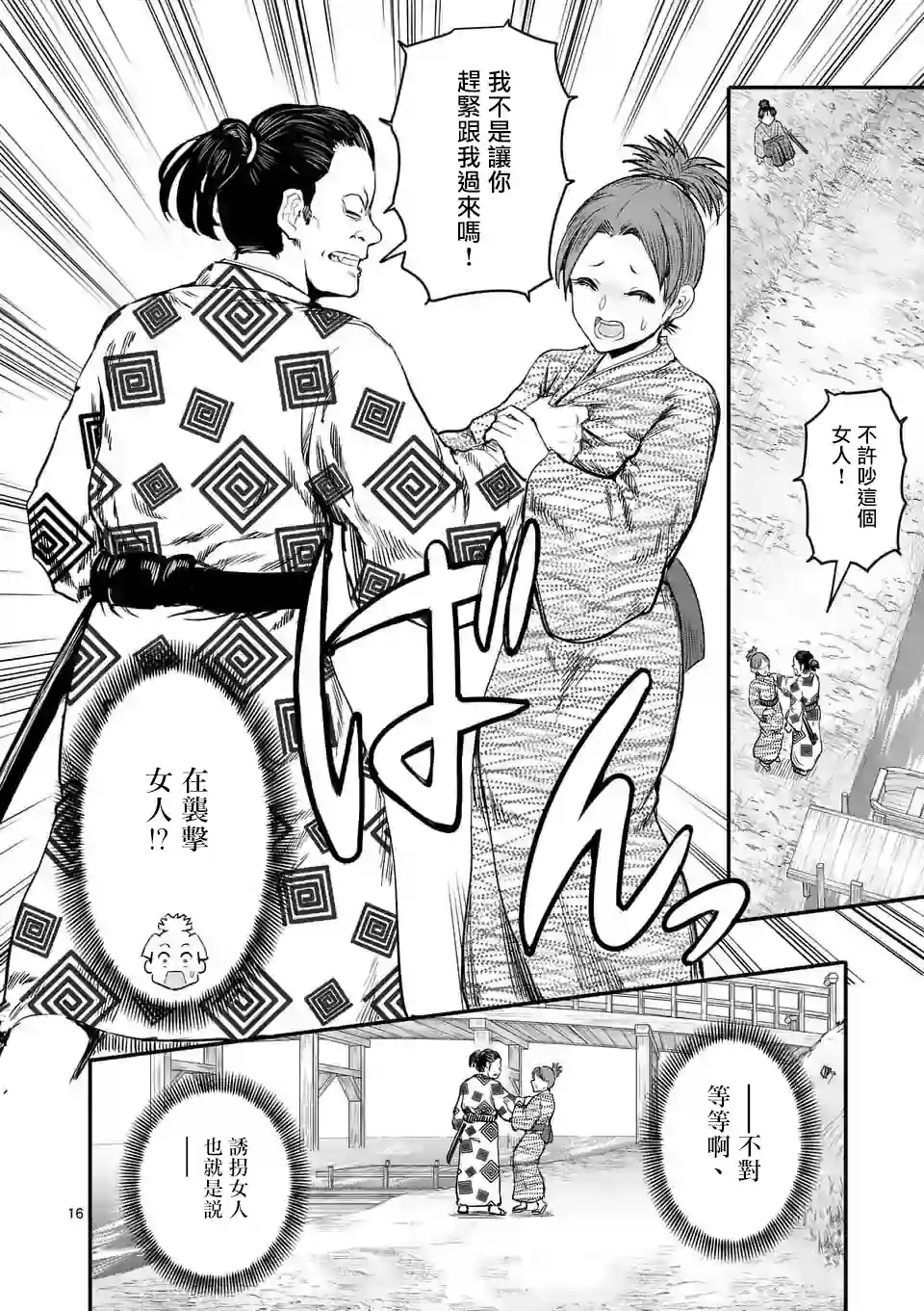 斩魔的家光第03话