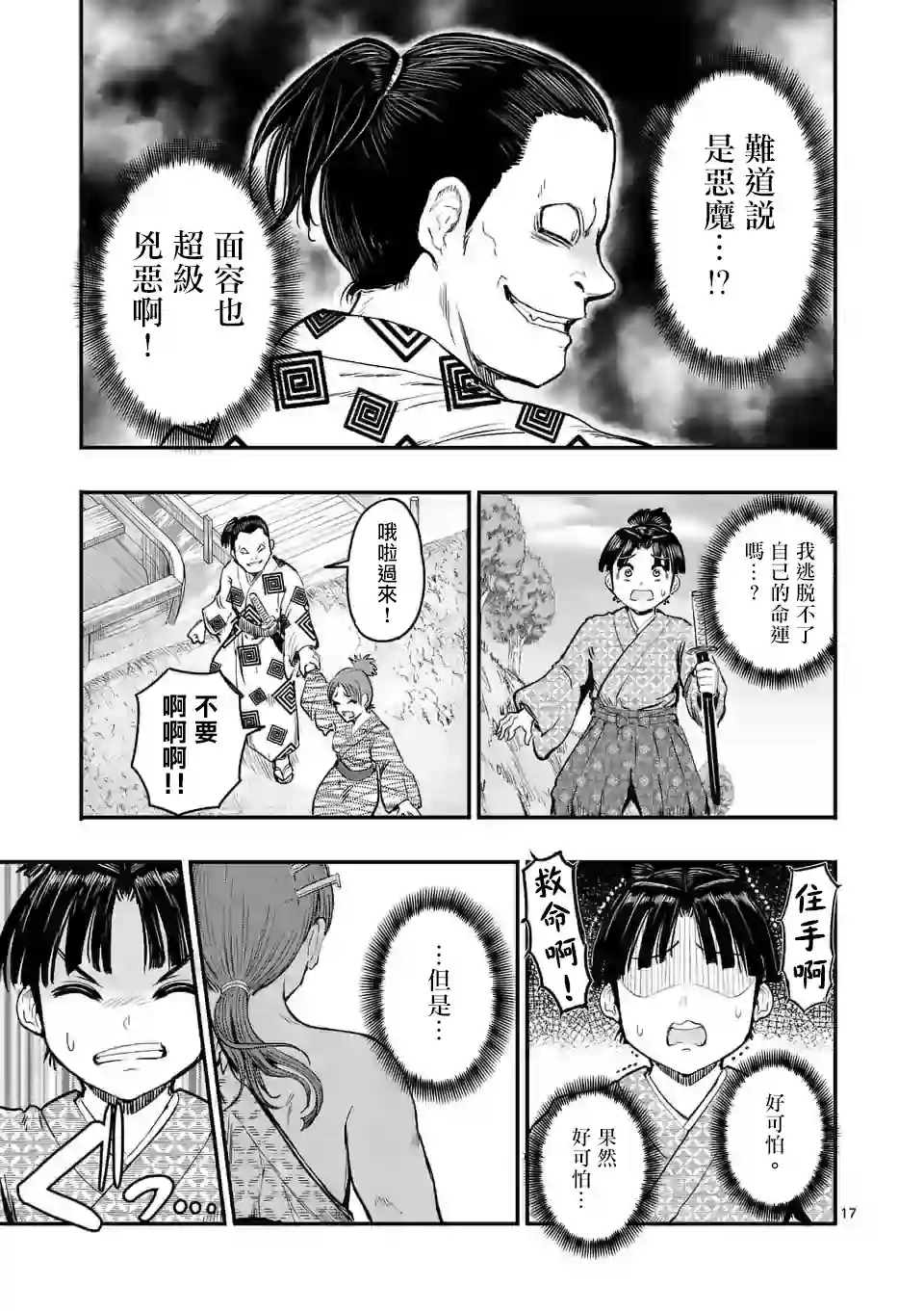 斩魔的家光第03话