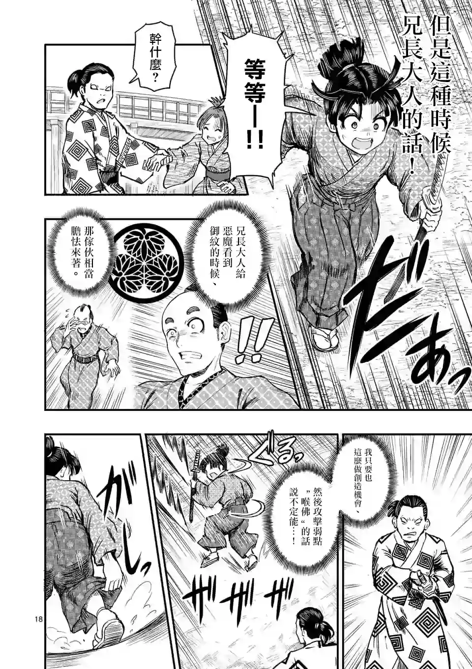 斩魔的家光第03话