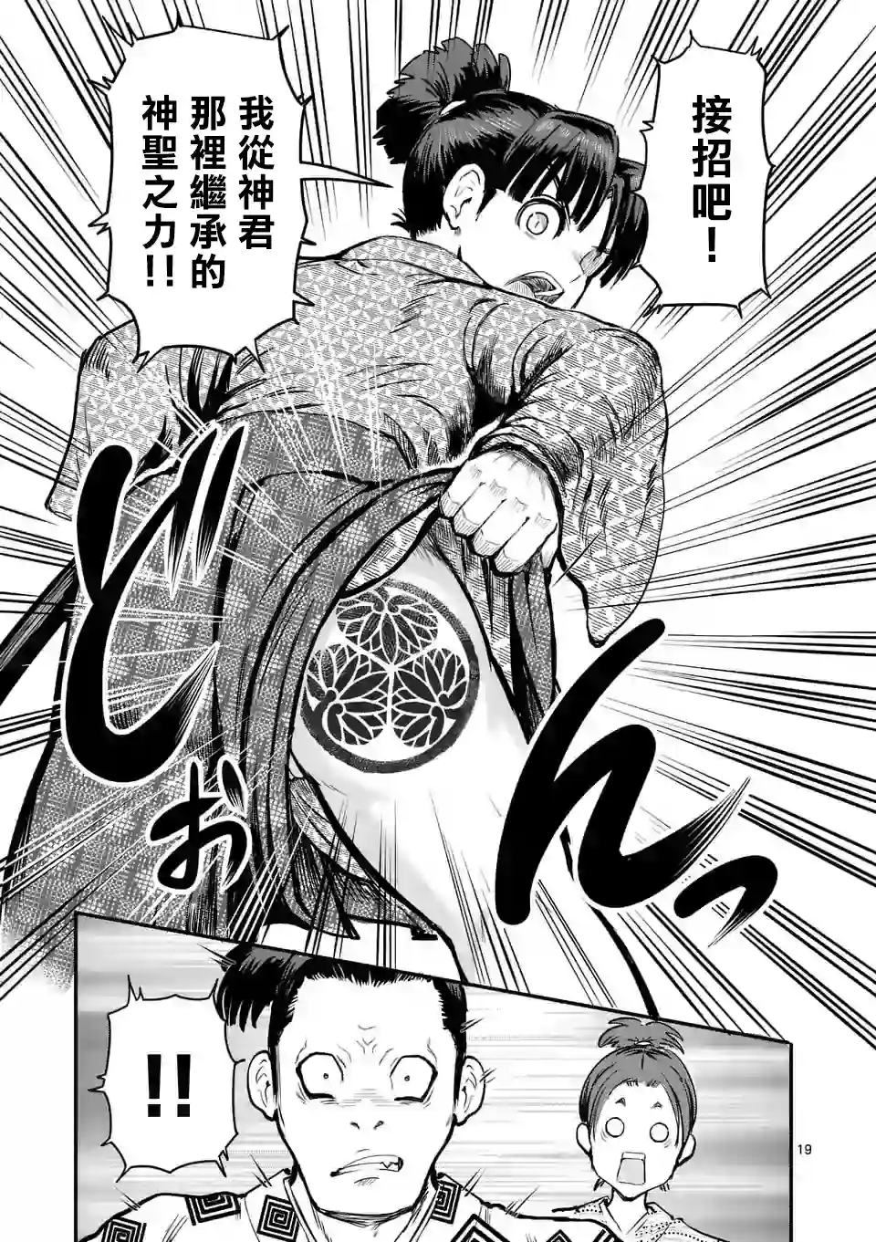 斩魔的家光第03话