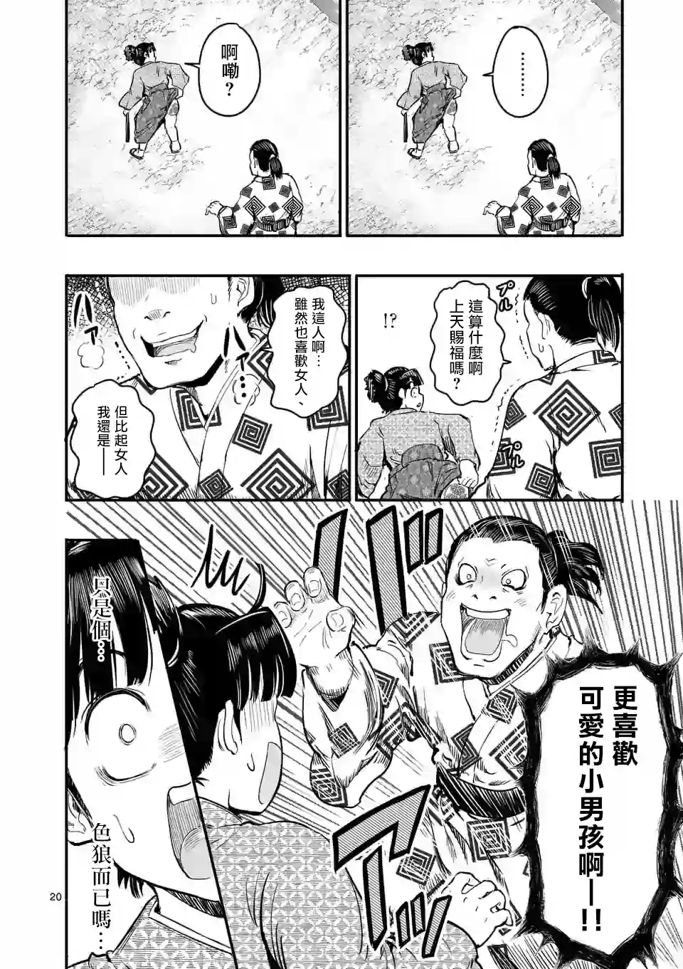 斩魔的家光第03话