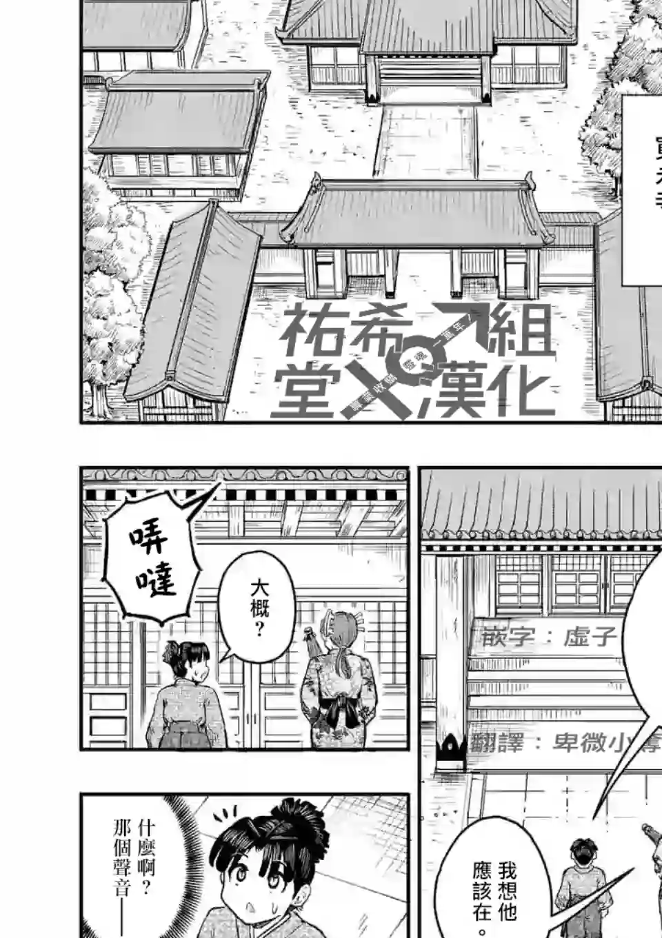 斩魔的家光第03话