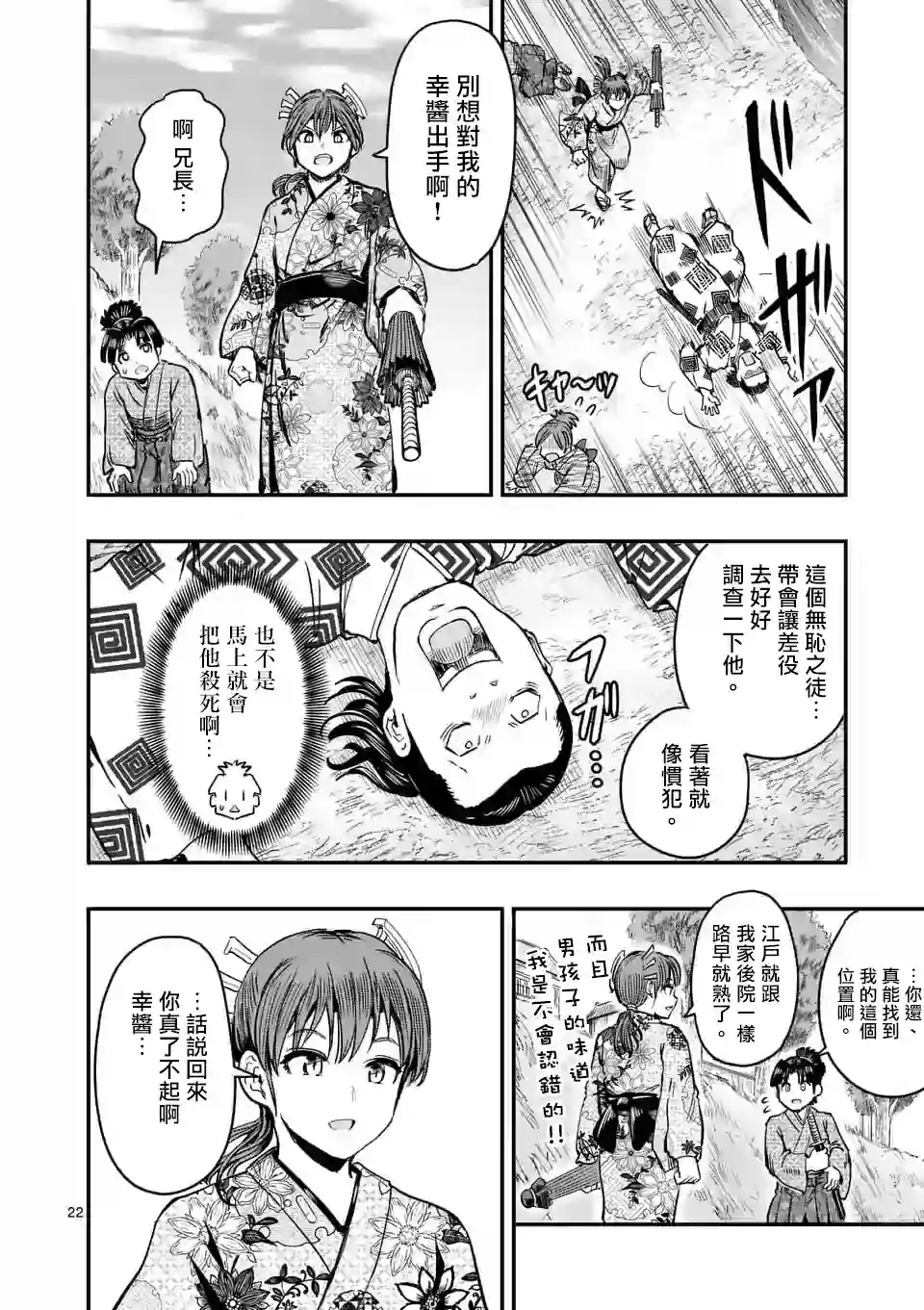 斩魔的家光第03话