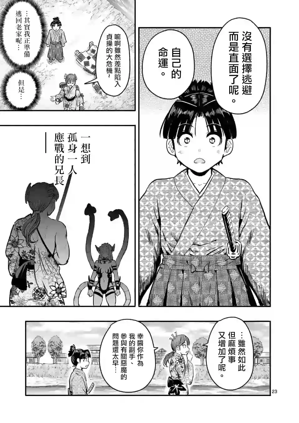 斩魔的家光第03话