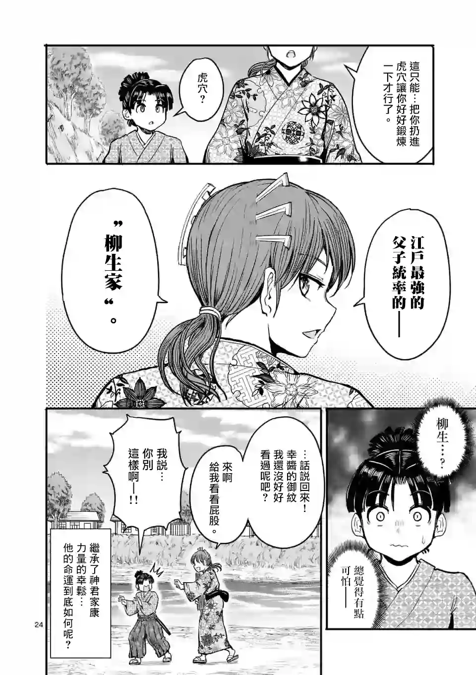 斩魔的家光第03话