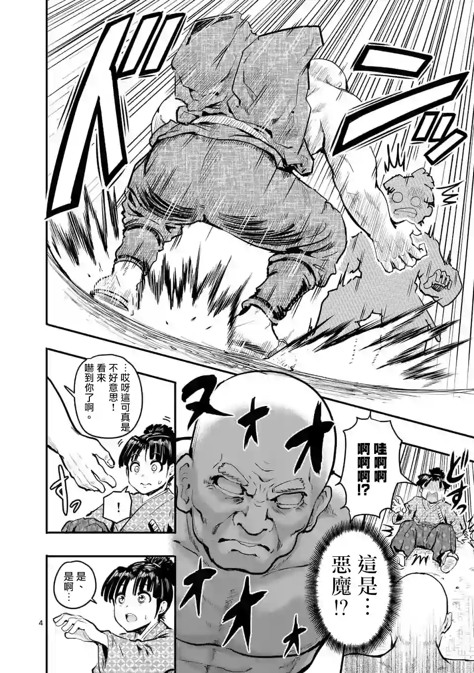 斩魔的家光第03话