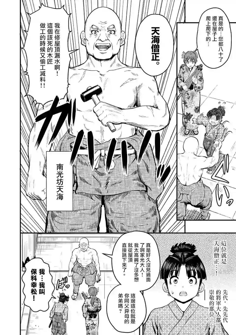 斩魔的家光第03话