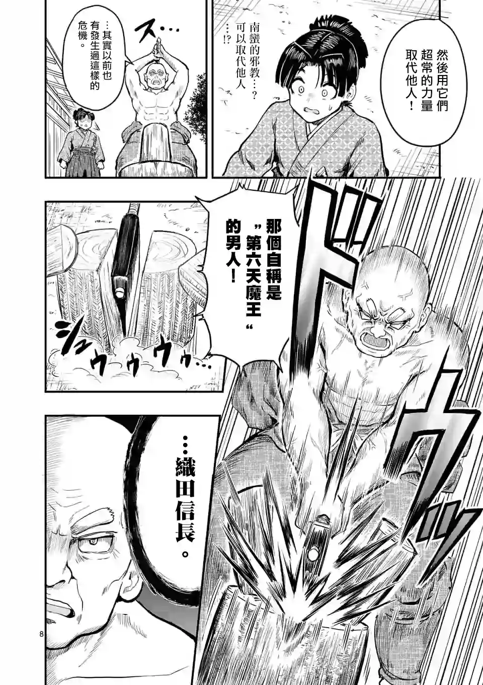 斩魔的家光第03话