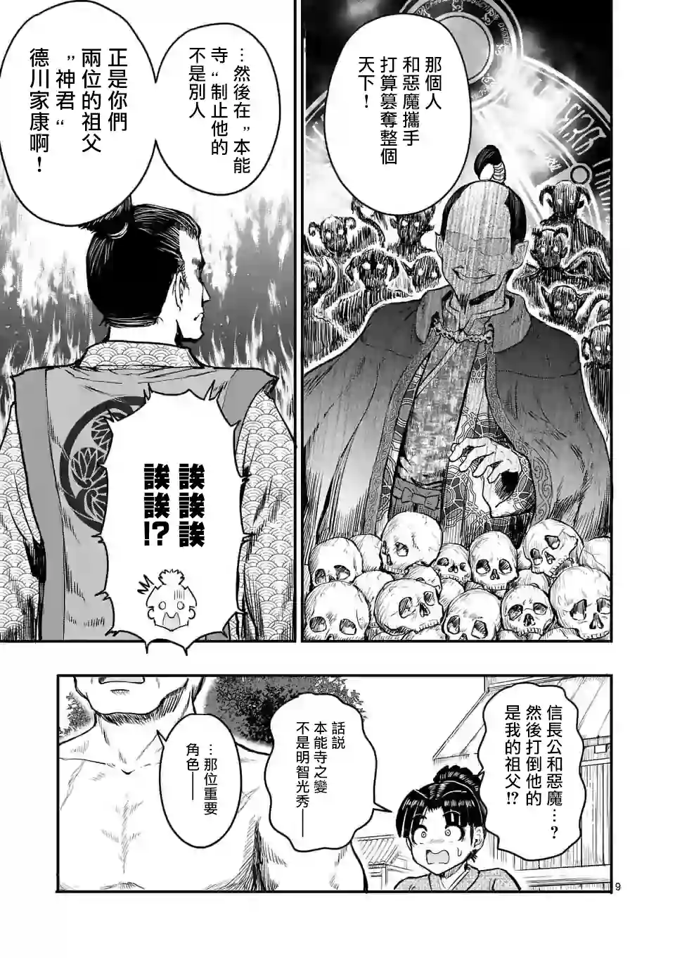 斩魔的家光第03话