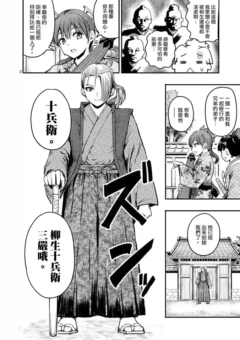 斩魔的家光第04话