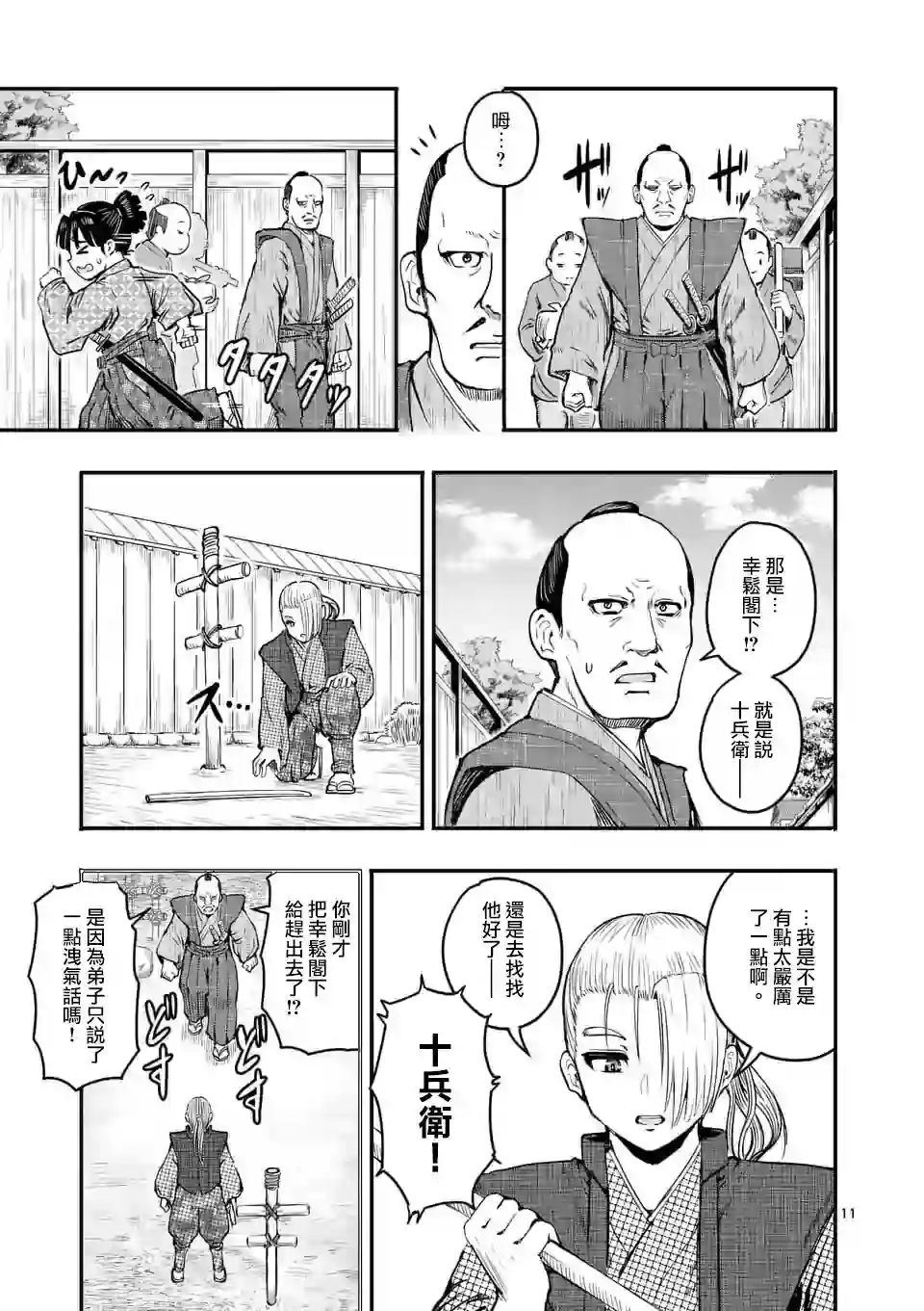 斩魔的家光第04话