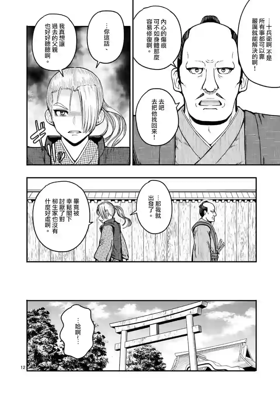 斩魔的家光第04话