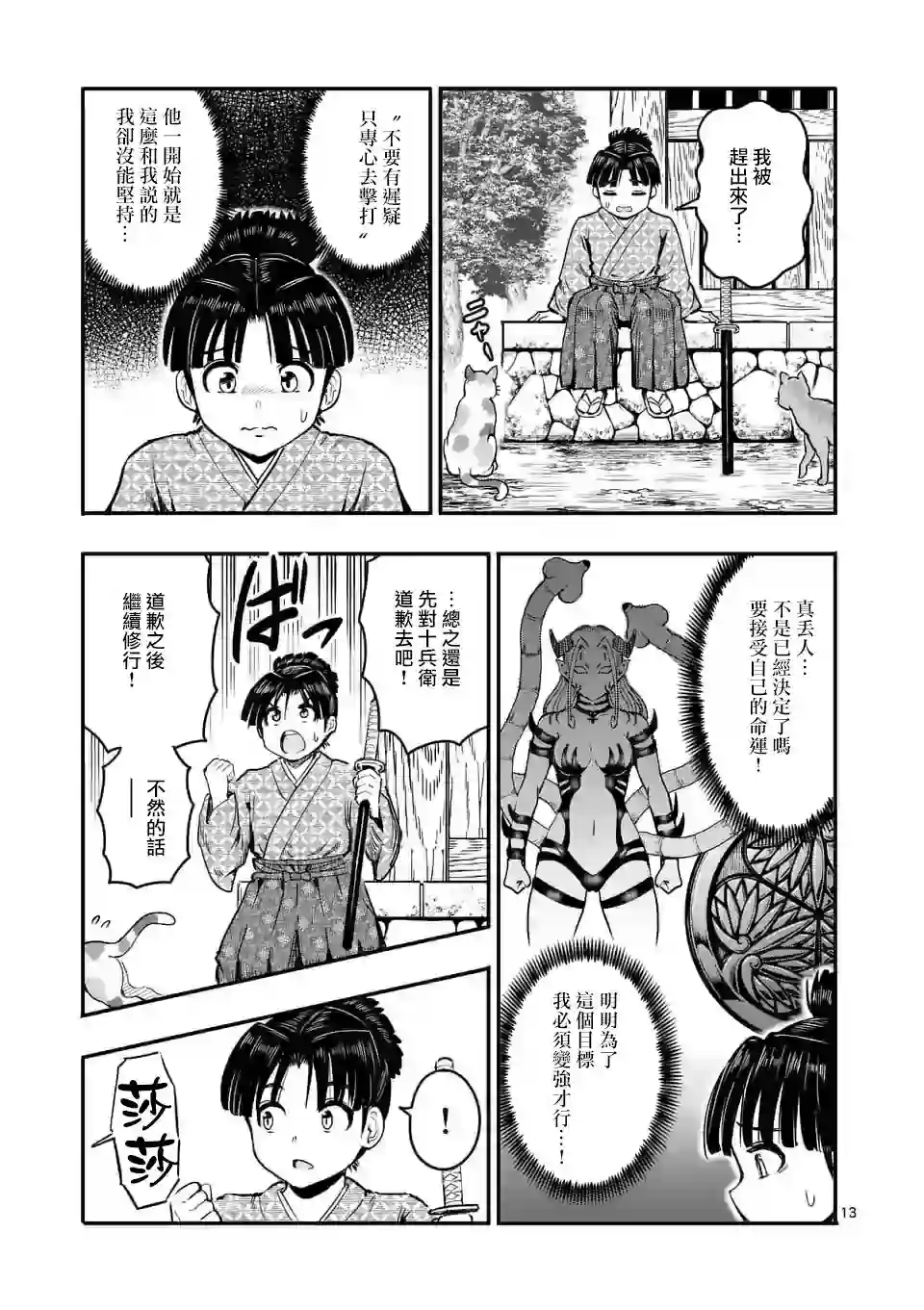 斩魔的家光第04话