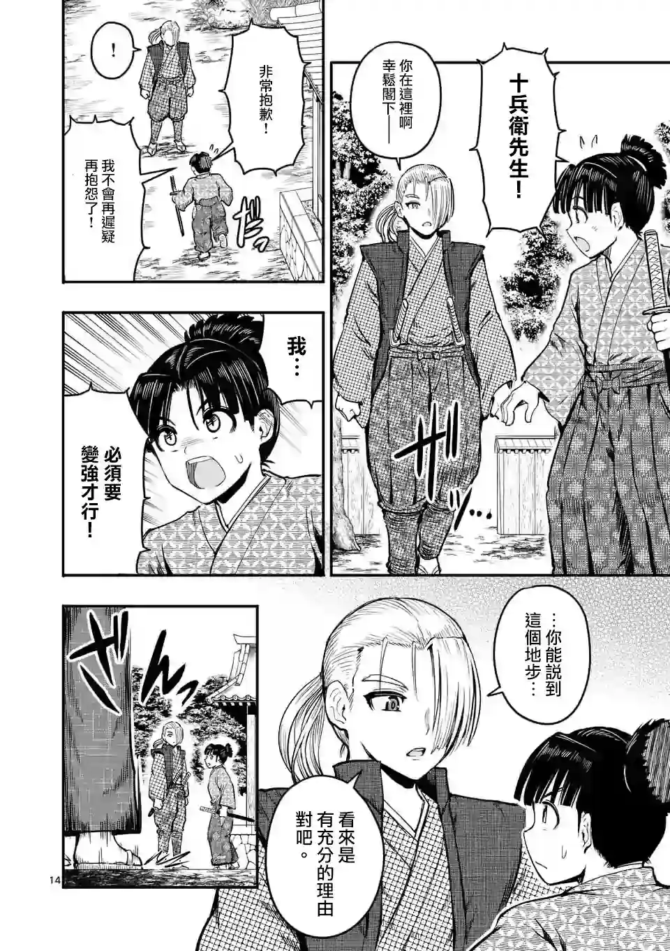 斩魔的家光第04话