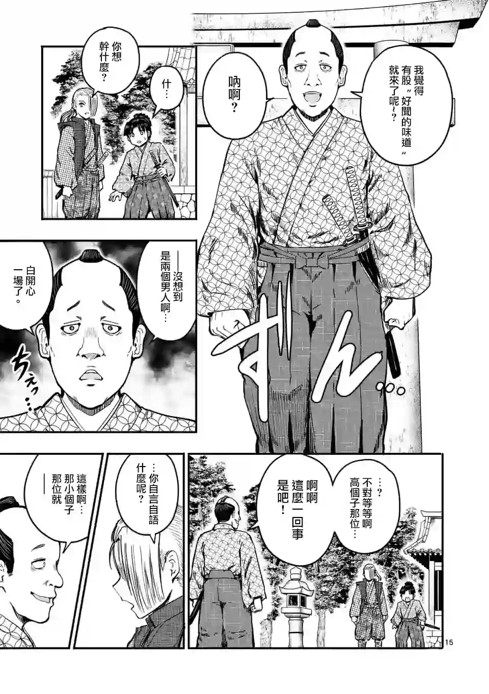 斩魔的家光第04话