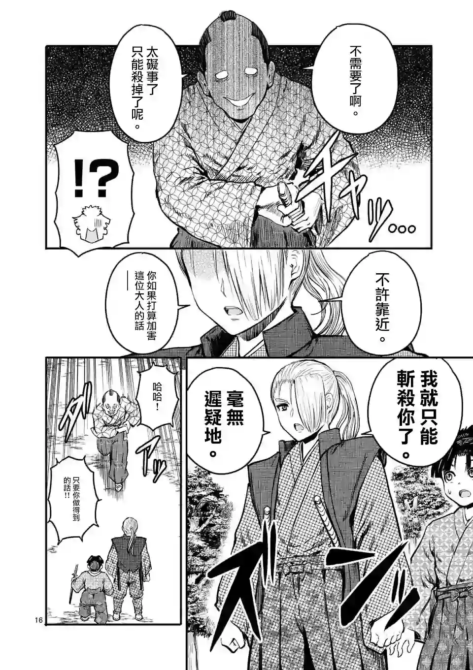 斩魔的家光第04话
