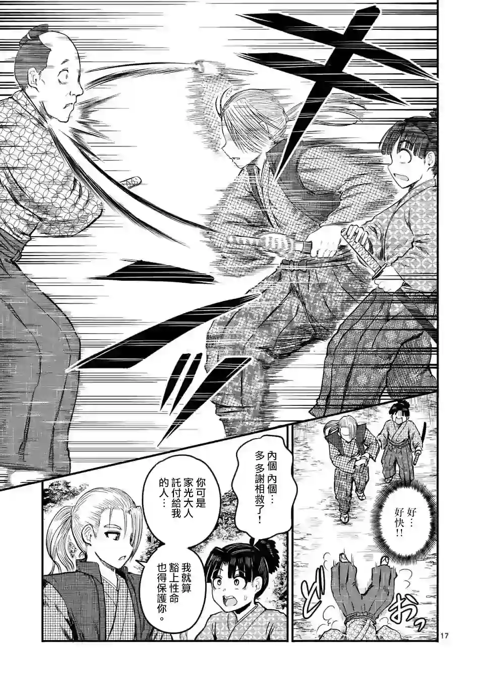 斩魔的家光第04话