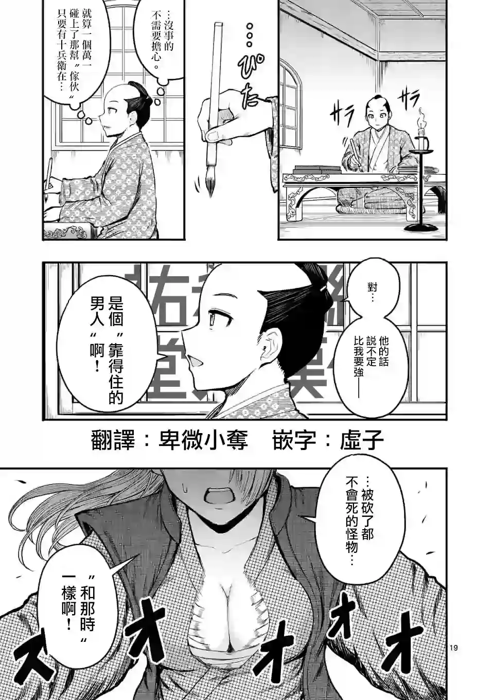 斩魔的家光第04话