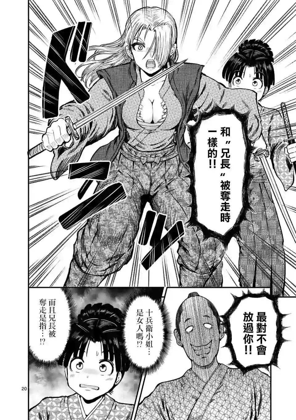 斩魔的家光第04话