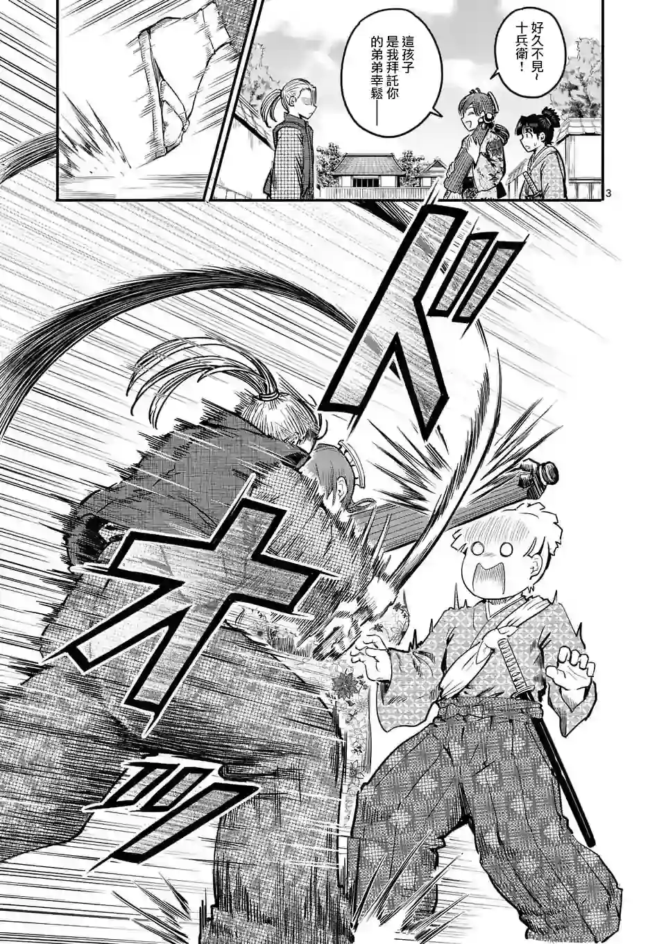 斩魔的家光第04话