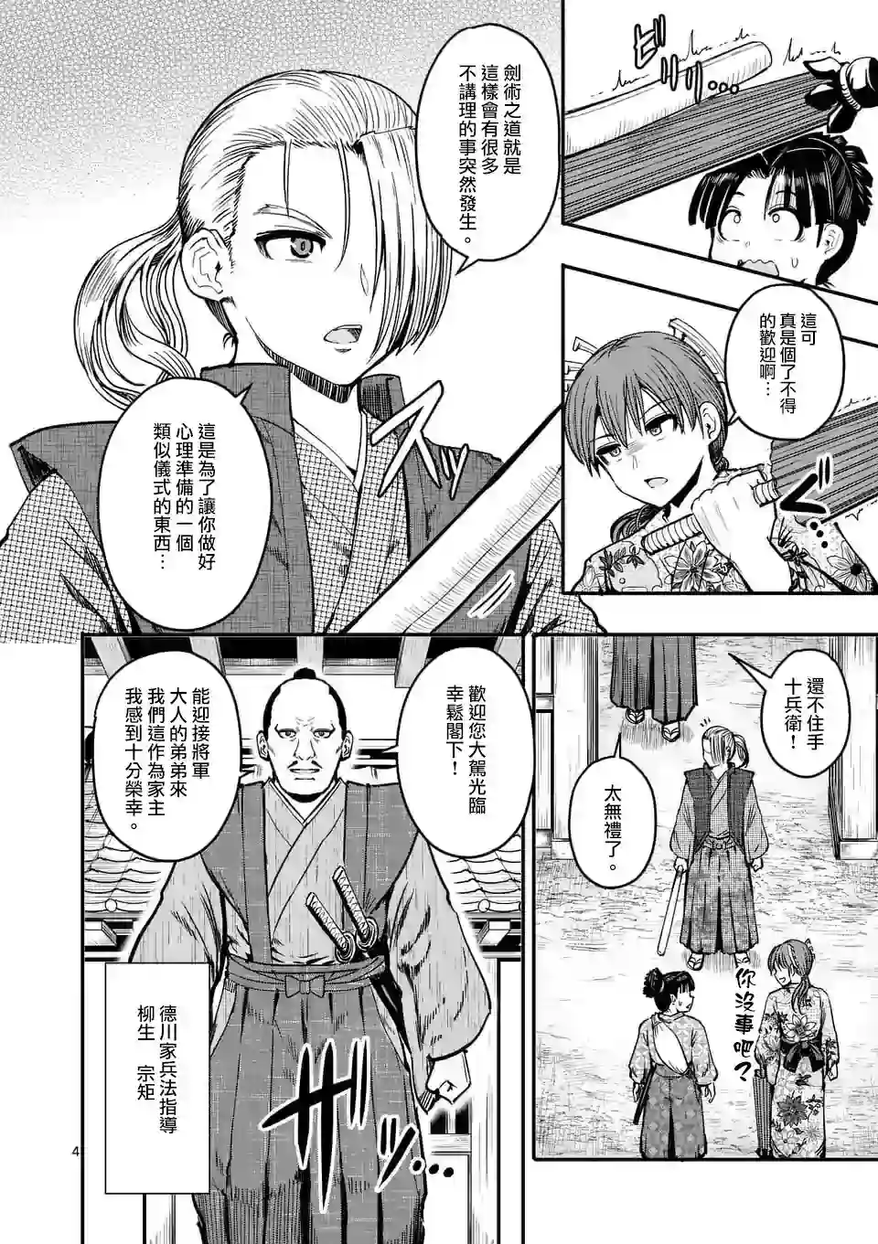 斩魔的家光第04话