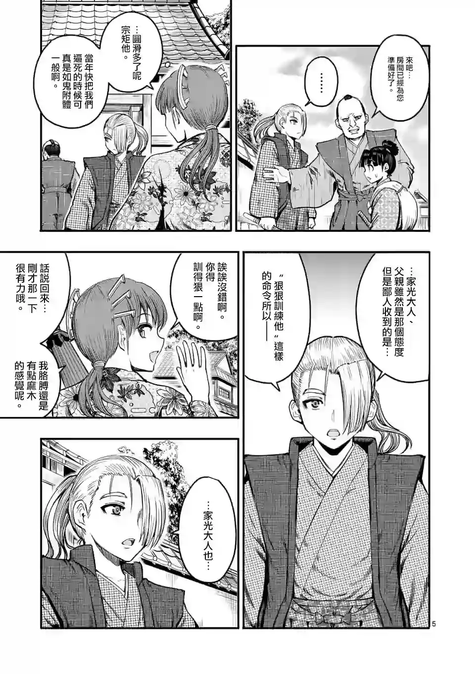 斩魔的家光第04话