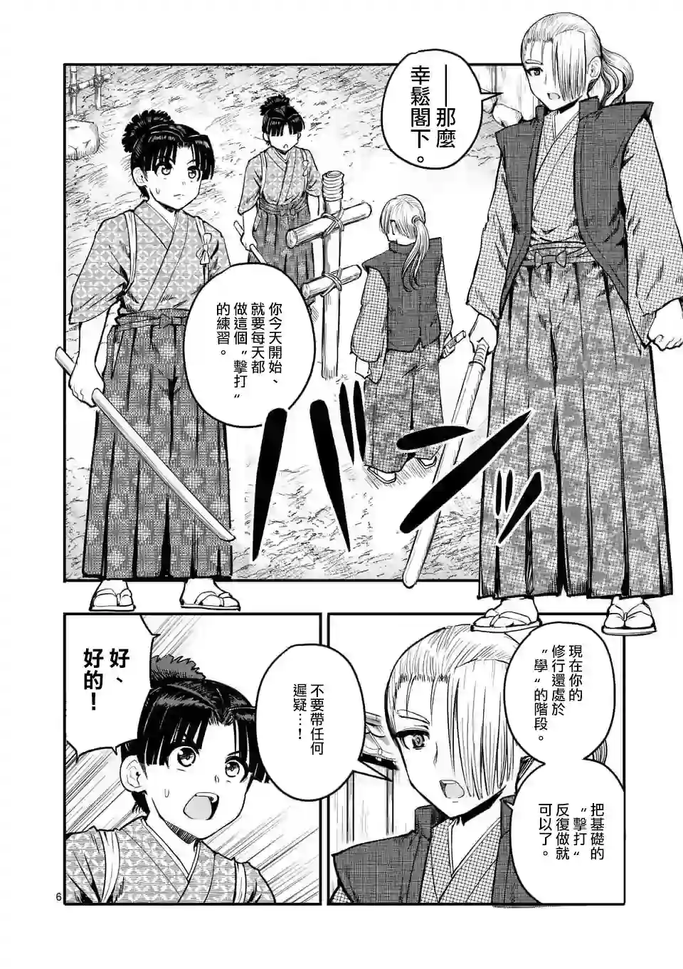 斩魔的家光第04话