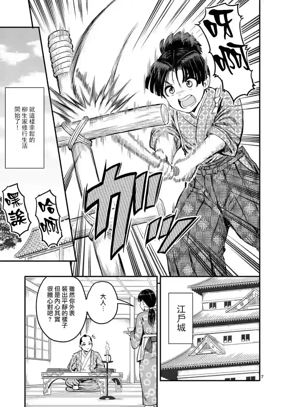 斩魔的家光第04话