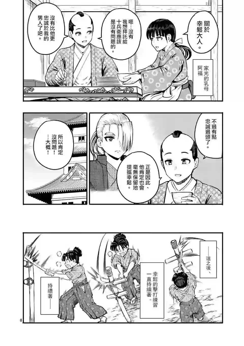斩魔的家光第04话