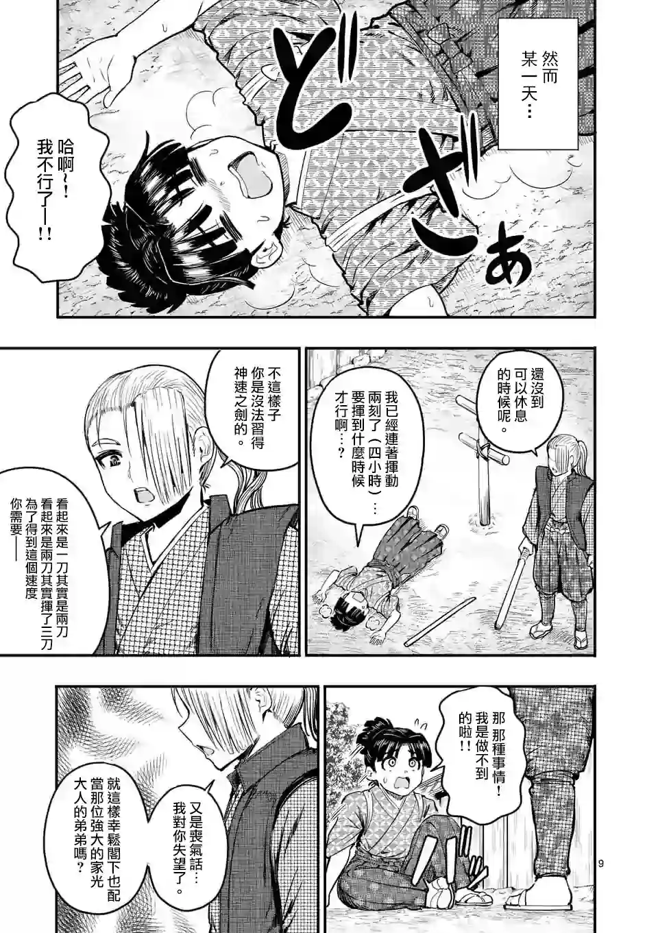 斩魔的家光第04话