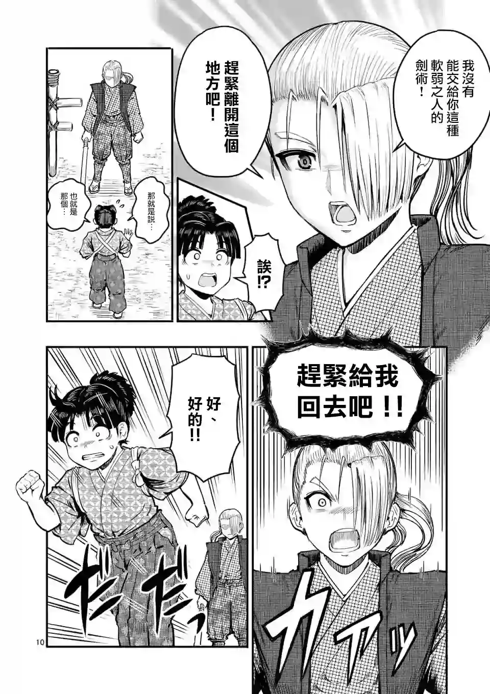 斩魔的家光第04话