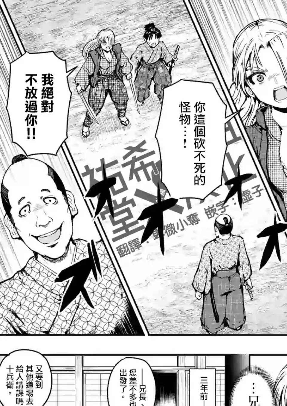 斩魔的家光第05话