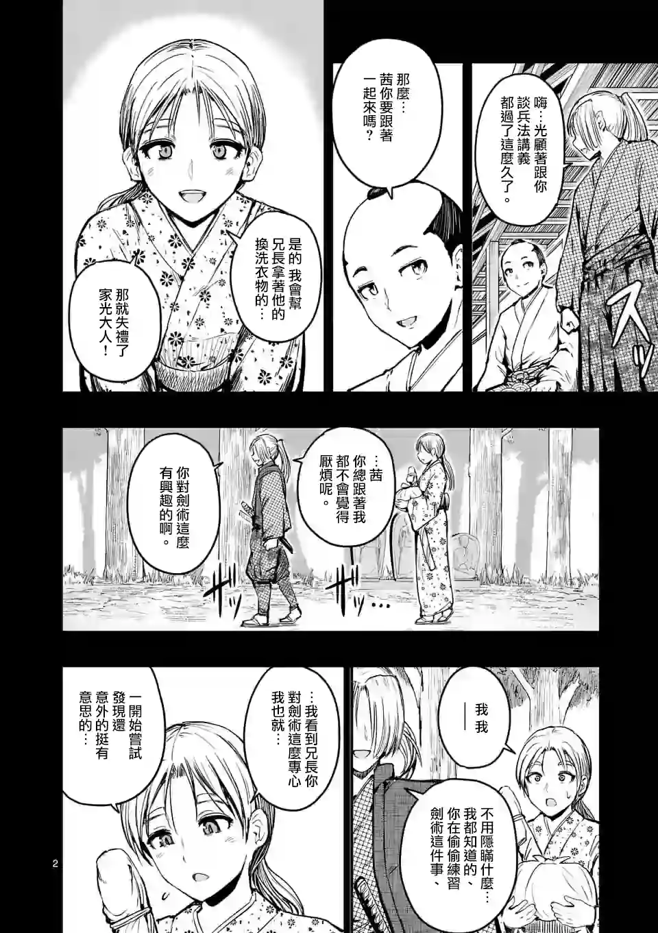 斩魔的家光第05话