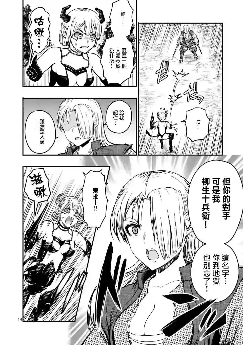 斩魔的家光第05话