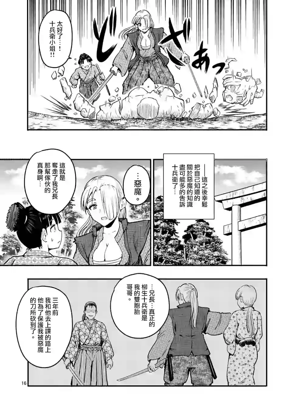 斩魔的家光第05话